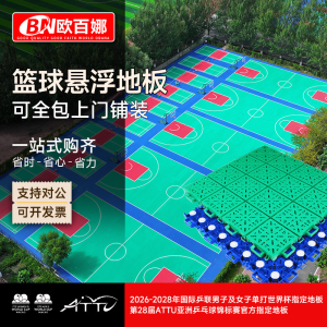 欧百娜悬浮运动地板PP材质室外拼装 幼儿园弹性地垫篮球场专用 
