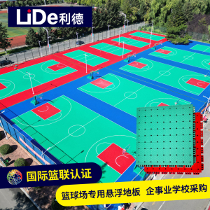 利德悬浮地板室外篮球场地垫软塑轮滑幼儿园户外羽毛球场拼装地板 