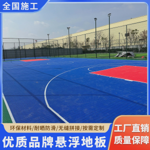 幼儿园悬浮式拼装地垫室外户外篮球场塑胶运动地板塑料拼装地板 